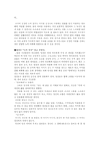 [교육철학] 야누쉬코르착의 사상에 비춘 교육철학-5