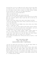 [교육철학] 야누쉬코르착의 사상에 비춘 교육철학-6