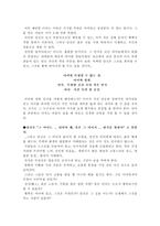 [교육철학] 야누쉬코르착의 사상에 비춘 교육철학-7
