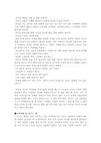 [교육철학] 야누쉬코르착의 사상에 비춘 교육철학-8