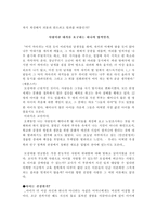 [교육철학] 야누쉬코르착의 사상에 비춘 교육철학-9