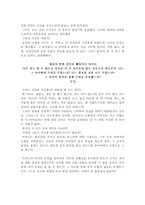 [교육철학] 야누쉬코르착의 사상에 비춘 교육철학-10