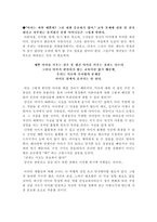 [교육철학] 야누쉬코르착의 사상에 비춘 교육철학-11