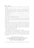[교육철학] 야누쉬코르착의 사상에 비춘 교육철학-12