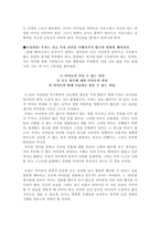 [교육철학] 야누쉬코르착의 사상에 비춘 교육철학-14