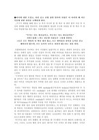 [교육철학] 야누쉬코르착의 사상에 비춘 교육철학-15