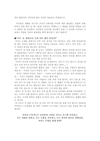 [교육철학] 야누쉬코르착의 사상에 비춘 교육철학-16