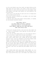 [교육철학] 야누쉬코르착의 사상에 비춘 교육철학-18