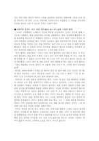 [교육철학] 야누쉬코르착의 사상에 비춘 교육철학-19