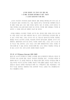 [교육철학] 야누쉬코르착의 사상에 비춘 교육철학-20