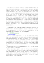 [교육철학] 에라스무스의 교육-2