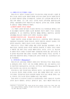 [교육철학] 에라스무스의 교육-4