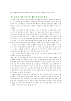 [교육철학] 에라스무스의 교육-9