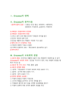 [교육철학] 에라스무스의 교육-10