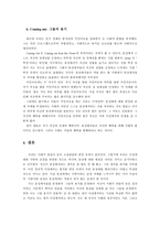[동성애]사랑이라는 고정관념에 대한 새로운 고찰-10