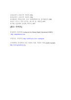 [동성애]사랑이라는 고정관념에 대한 새로운 고찰-12
