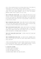 [교육철학] 유아교육의 모태 `몬테소리`-4