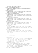 [네트워크마케팅]다단계판매의 실체-암웨이의 본질-4
