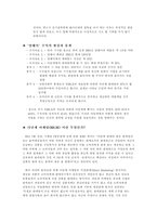 [네트워크마케팅]다단계판매의 실체-암웨이의 본질-6