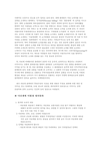 [네트워크마케팅]다단계판매의 실체-암웨이의 본질-7