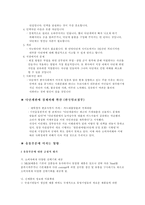 [네트워크마케팅]다단계판매의 실체-암웨이의 본질-8