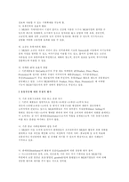 [네트워크마케팅]다단계판매의 실체-암웨이의 본질-9