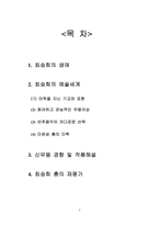 신무용 최승희에 대하여-3