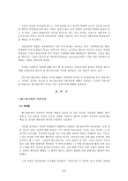 [교육철학] 페스탈로찌의 교육사상-3