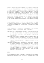 [교육철학] 페스탈로찌의 교육사상-5