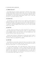 [교육철학] 페스탈로찌의 교육사상-13