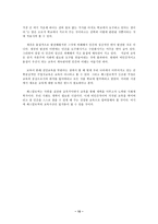 [교육철학] 페스탈로찌의 교육사상-15
