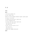 [한국경제]외국인 투자가와 국내 투자가의 투자 패턴 차이-11