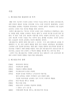 [교육철학] 페스탈로치의 교육이 현대교육에 미친 영향-2