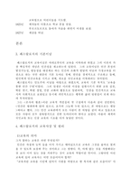 [교육철학] 페스탈로치의 교육이 현대교육에 미친 영향-3