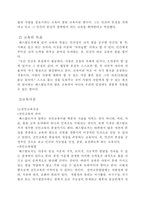 [교육철학] 페스탈로치의 교육이 현대교육에 미친 영향-4