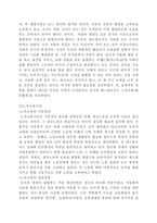 [교육철학] 페스탈로치의 교육이 현대교육에 미친 영향-5