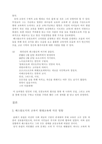 [교육철학] 페스탈로치의 교육이 현대교육에 미친 영향-8