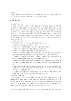 [유아무용] 라반의 교육이론이 무용교육에 미치는 영향.-14