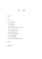 [심리학]분노와 인간 문화와의 관계에 대한 고찰-2