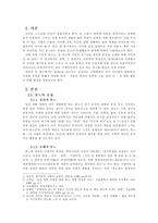 [심리학]분노와 인간 문화와의 관계에 대한 고찰-3