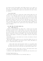 [심리학]분노와 인간 문화와의 관계에 대한 고찰-4
