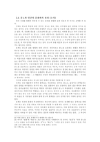 [심리학]분노와 인간 문화와의 관계에 대한 고찰-12