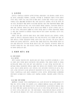 [관광학]환상의 섬 제주-제주도 관광의 미래-3