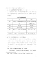 [경영전략]거스 히딩크, 경영자로서의 접근-5