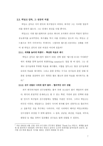 [경영전략]거스 히딩크, 경영자로서의 접근-7