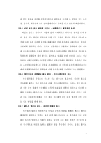 [경영전략]거스 히딩크, 경영자로서의 접근-9