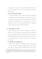 [경영전략]거스 히딩크, 경영자로서의 접근-10