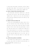 [경영전략]거스 히딩크, 경영자로서의 접근-11