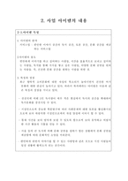[사업계획서] 북카페&레스토랑 사업계획서-6