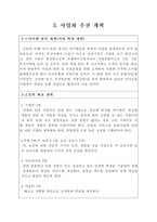 [사업계획서] 북카페&레스토랑 사업계획서-11